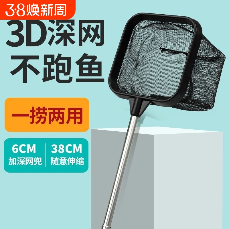 3D深网不跑鱼捞鱼神器鱼缸捞鱼水族箱鱼网鱼可拆卸不锈钢密可伸缩