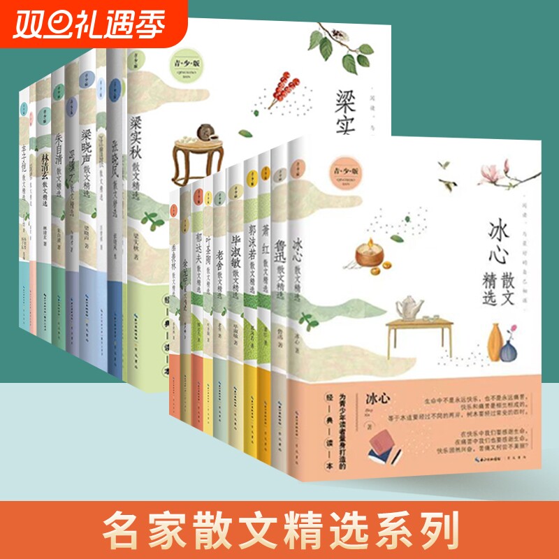 名家琦君冯骥才散文精选书籍林清玄萧红冰心宗璞余秋雨汪曾祺丁立梅朱自清季羡林毕淑敏作品集经典系列写作青少版文学