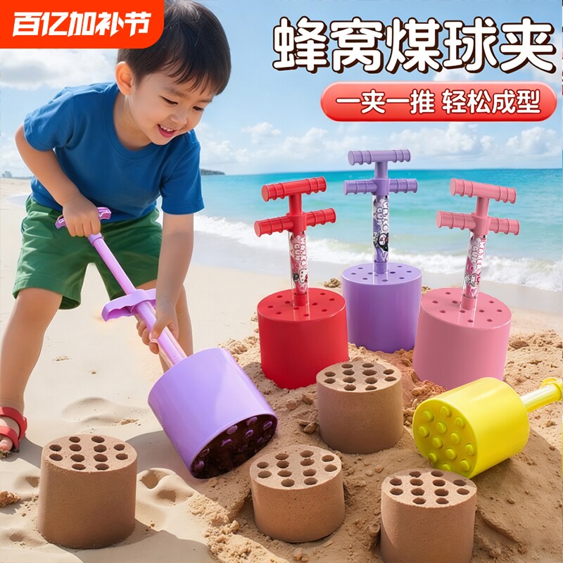 儿童沙滩玩具蜂窝煤球模具宝宝海边户外玩沙挖沙挖土工具套装加大