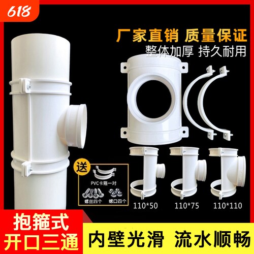 pvc排水管配件抱箍式开口三通