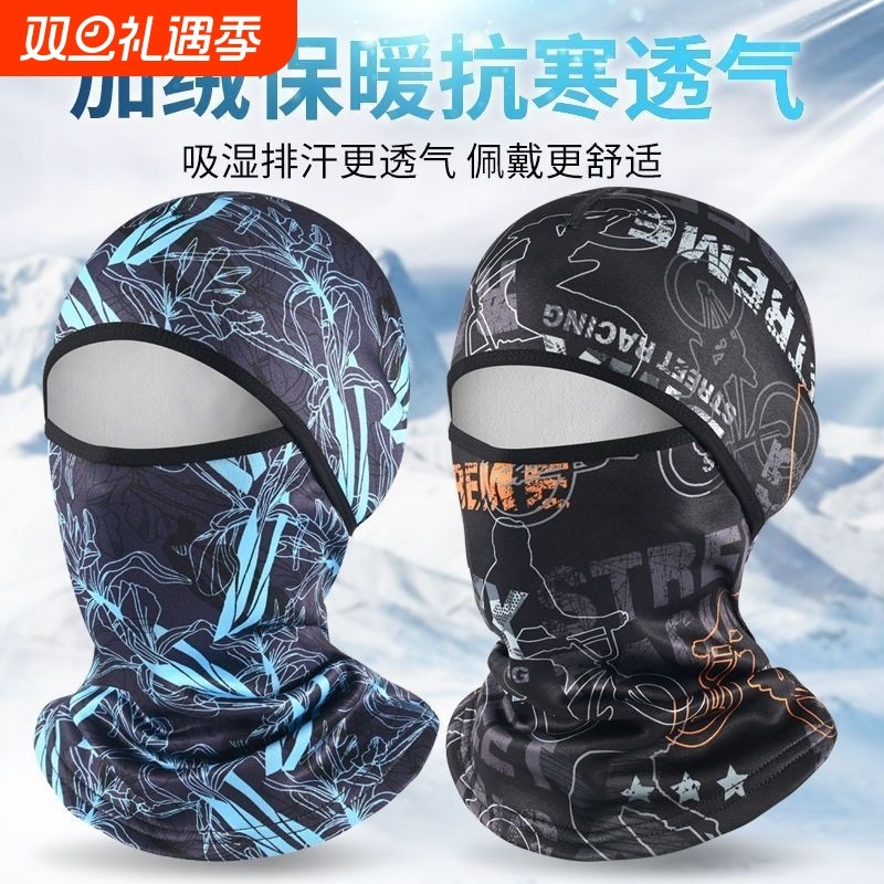 防寒保暖头套加绒护耳全脸围脖面罩帽子外卖钓鱼骑行头盔内衬男女