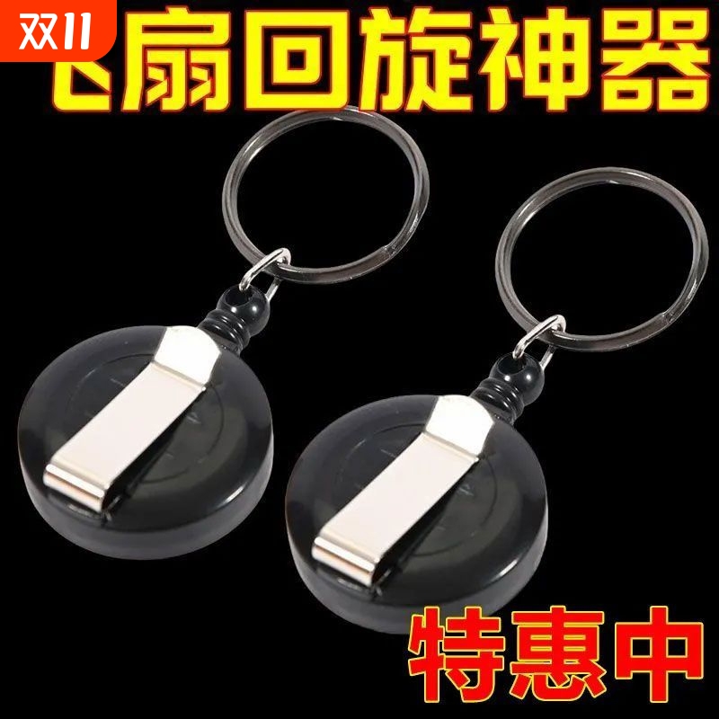 扇子回旋器自动回弹伸缩钥匙扣旋转飞扇道具迷你便携绳易拉扣神器
