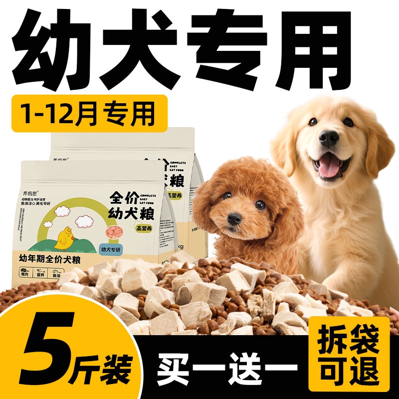 狗粮幼犬专用5斤装小型犬奶糕粮