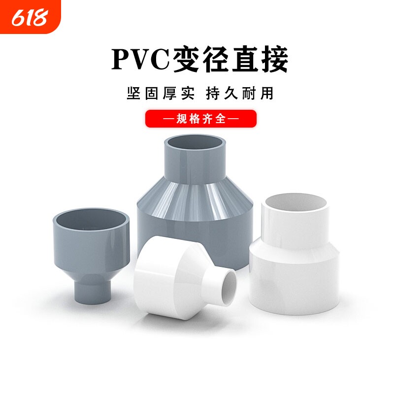 PVC大小头变径接头加厚异径直接直通水管配件110变75管道90转50