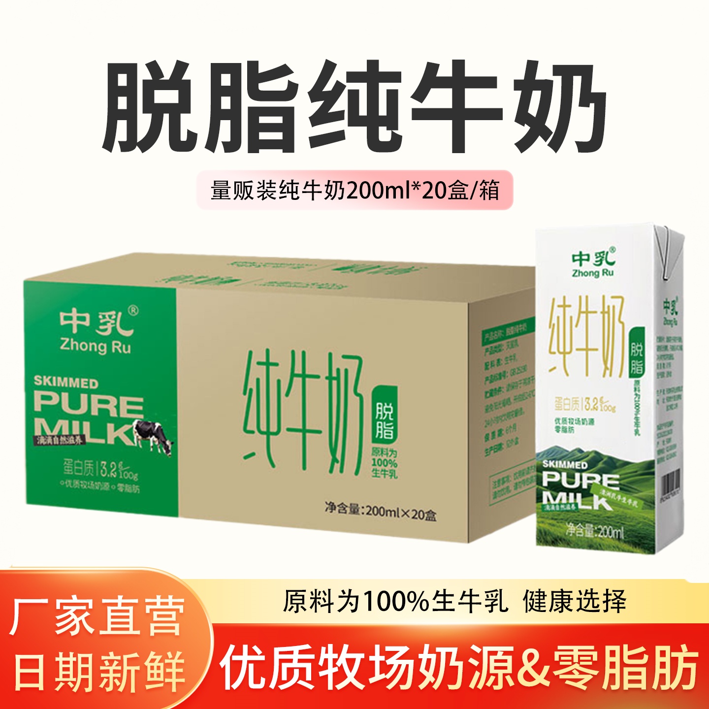 中乳脱脂奶整箱200ml20盒中乳0脂肪成人学生营养早餐奶 10月产