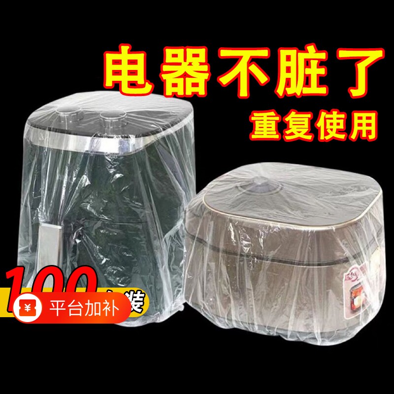 一次性防尘罩防尘套特大号加厚电饭煲锅透明保鲜膜套微波炉多功能