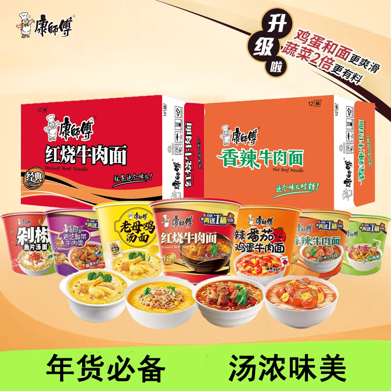 康师傅经典桶方便面桶装整箱批发  经典红烧酸菜牛肉面泡面速食