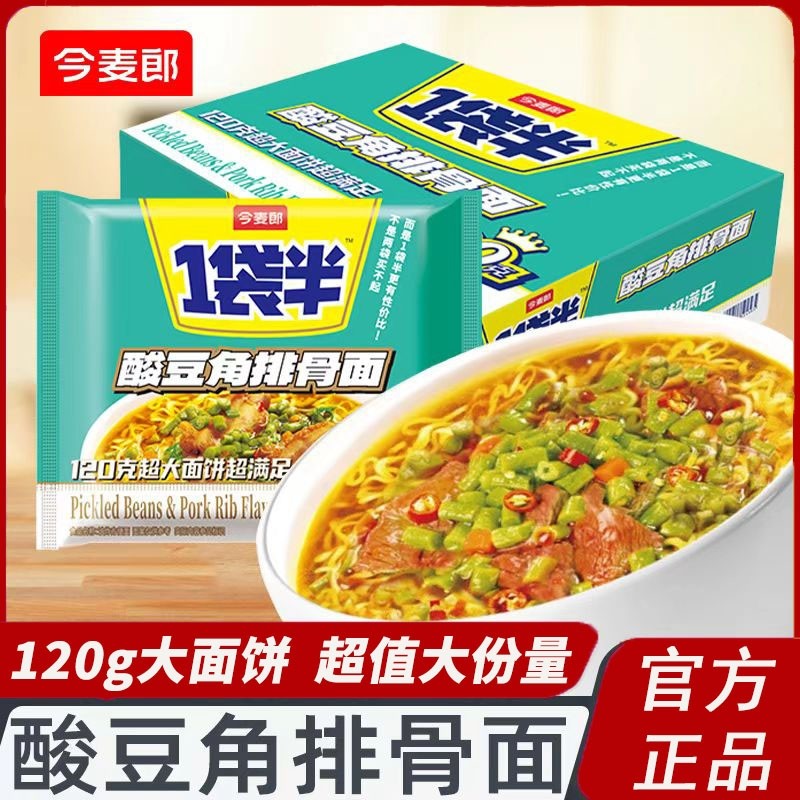 今麦郎一袋半方便面酸豆角排骨味袋装免煮泡面速食整箱宿舍夜宵