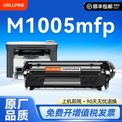 适用惠普打印机硒鼓m1005laserjet m1005mfp激光墨盒12a复印一体机墨粉盒hp1005易加粉Q2612a碳粉仓裕品原装