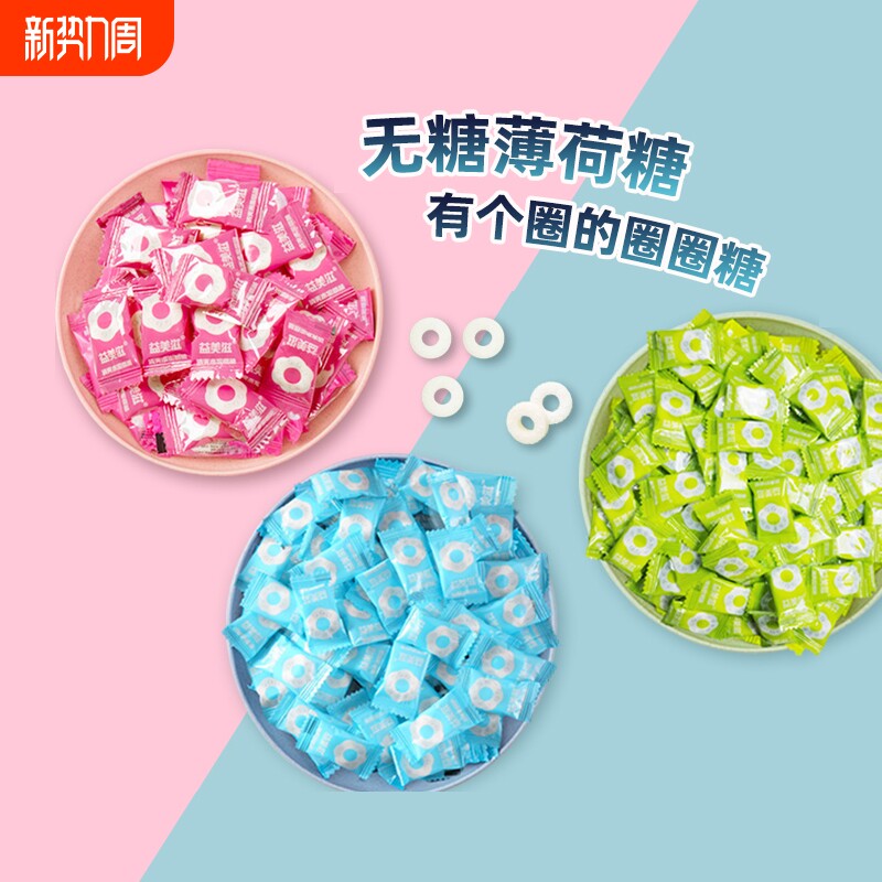 IMINT无糖薄荷圈圈糖500g强劲清新口气酒店招待海盐硬喜糖果