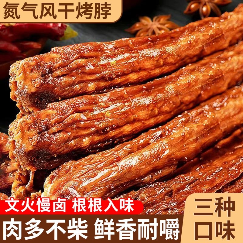 手撕烤脖风干氮气卤味解馋夜宵零食小吃休闲食品肉类鸡脖辣味香辣