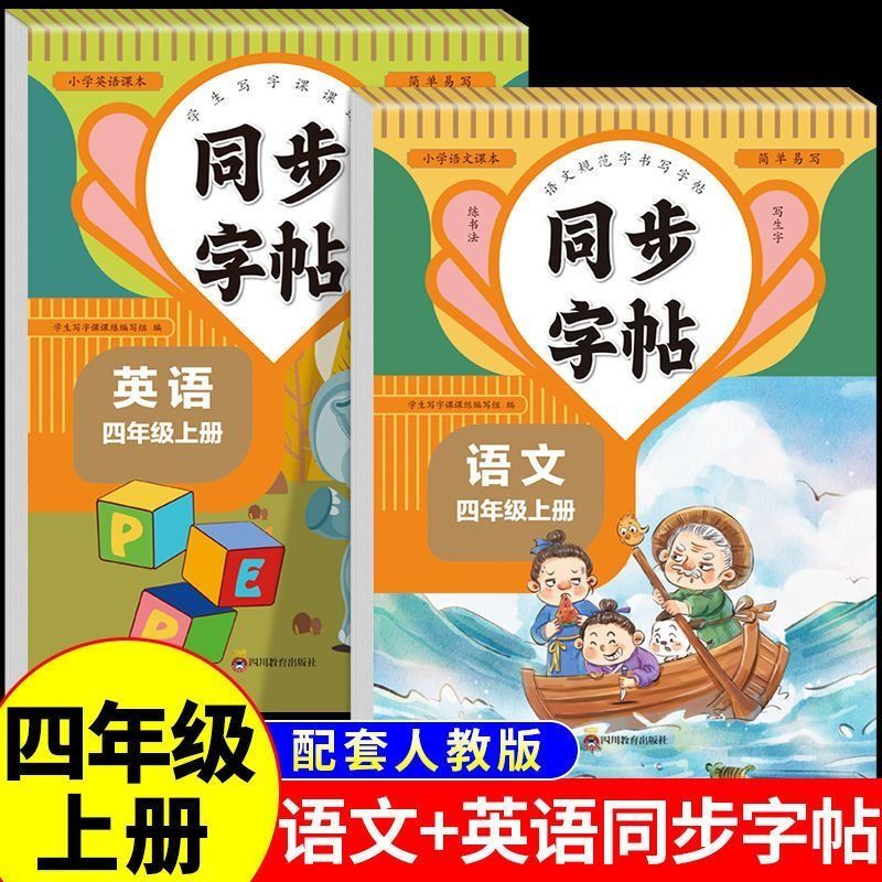 四年级上册同步练字帖人教版笔画笔顺硬笔临摹小学生写字课课练小学生专用正版控笔训练钢笔练习字贴练字本配套教材课本