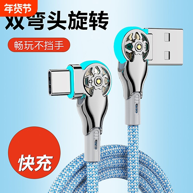 3米加长款双弯头旋转快充type-c数据线带灯安卓充电线器闪充适用华为荣耀vivo小米红米OPPO手机车载超长线,3C数码配件,手机数据线,淘宝优惠券,粉丝福利购,淘宝优惠卷