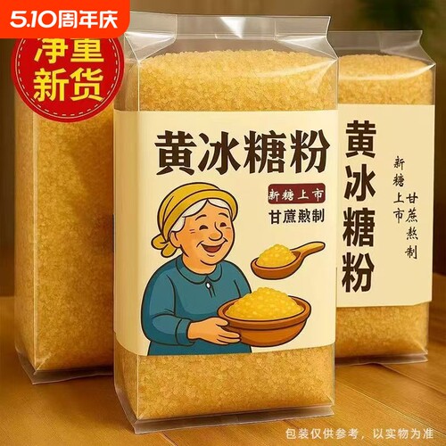 云南星冠园黄冰糖甘蔗5斤袋装泡茶碎粉多晶散装商用家用煲汤调味
