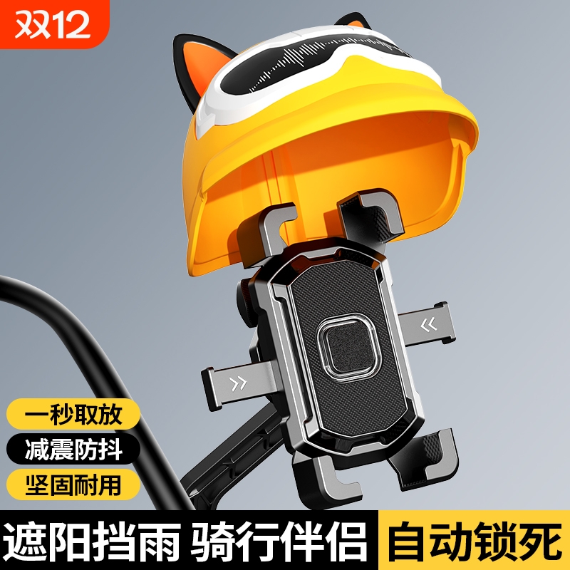 电动车手机架电瓶摩托车自行车外卖骑手专用车载防震手机导航支架