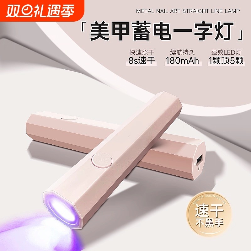 美甲灯一字灯照灯速干小型射灯甲油胶迷你紫外线穿戴甲指甲油烤灯