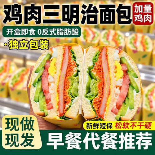 三明治早餐面包整箱鸡肉芝士