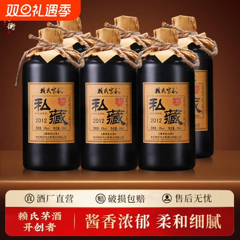赖氏家和私藏2012酒出厂价
