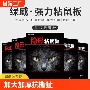 强力粘鼠板沾捉抓老鼠贴胶防药捕鼠神器黏家用一窝端加大加厚10张