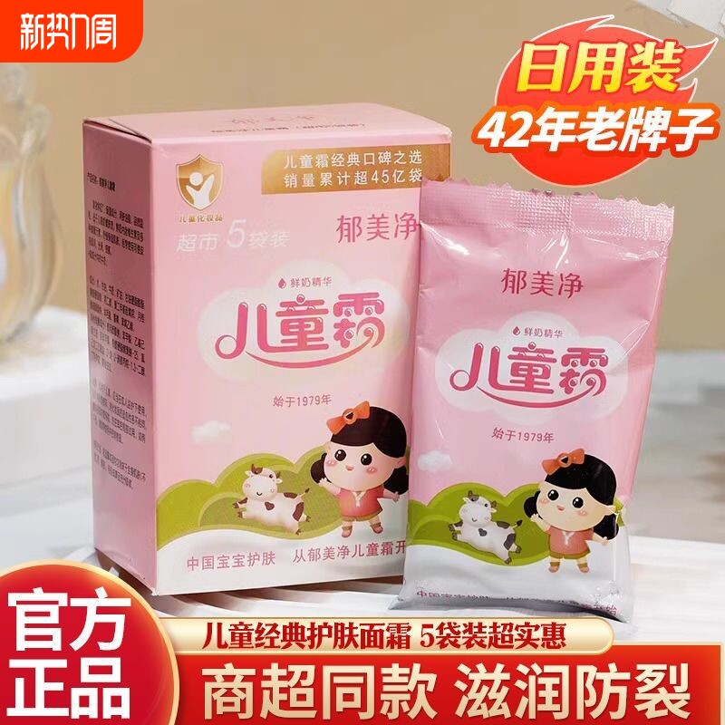 郁美净儿童霜身体乳霜补水保湿滋润光滑儿童宝宝秋冬润肤防干裂