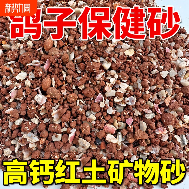 鸟用鸽用鹦鹉玉鸟保健砂保健石红土沙营养沙矿物质保健土保健沙
