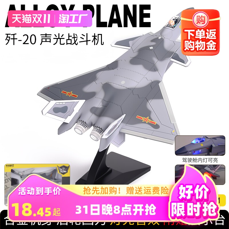 歼20飞机模型隐形战斗机f22合金仿真军事航模摆件男玩具歼15航空属于什么档次？