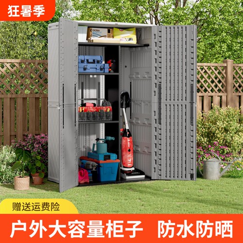 户外储物柜室外防雨收纳柜防水柜