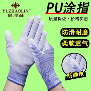 涂掌尼龙防静电手套劳保耐磨工作防滑 PU涂指耐磨通用手套防尘薄款