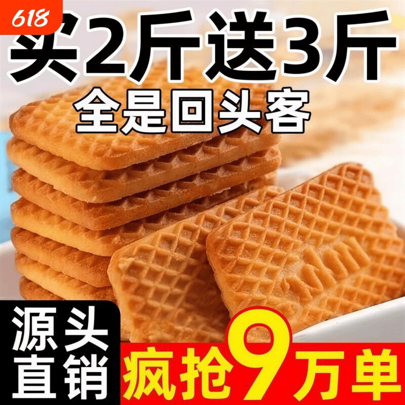 牛奶饼干整箱5斤特浓牛乳特仑曲奇早餐好吃解馋小零食批发独老式