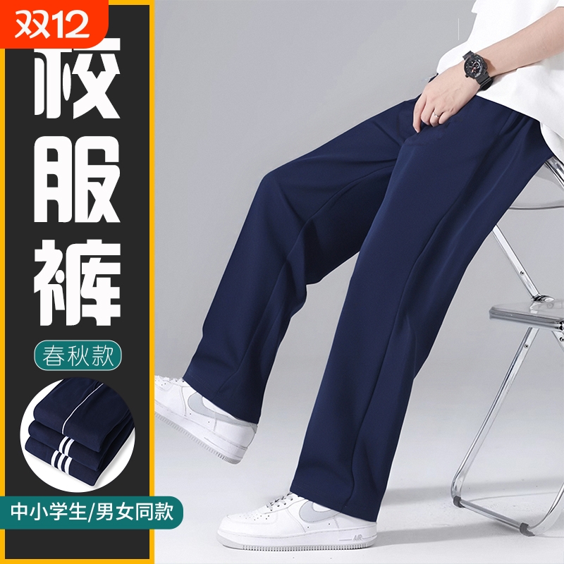 学生藏青色校服裤子春秋薄款