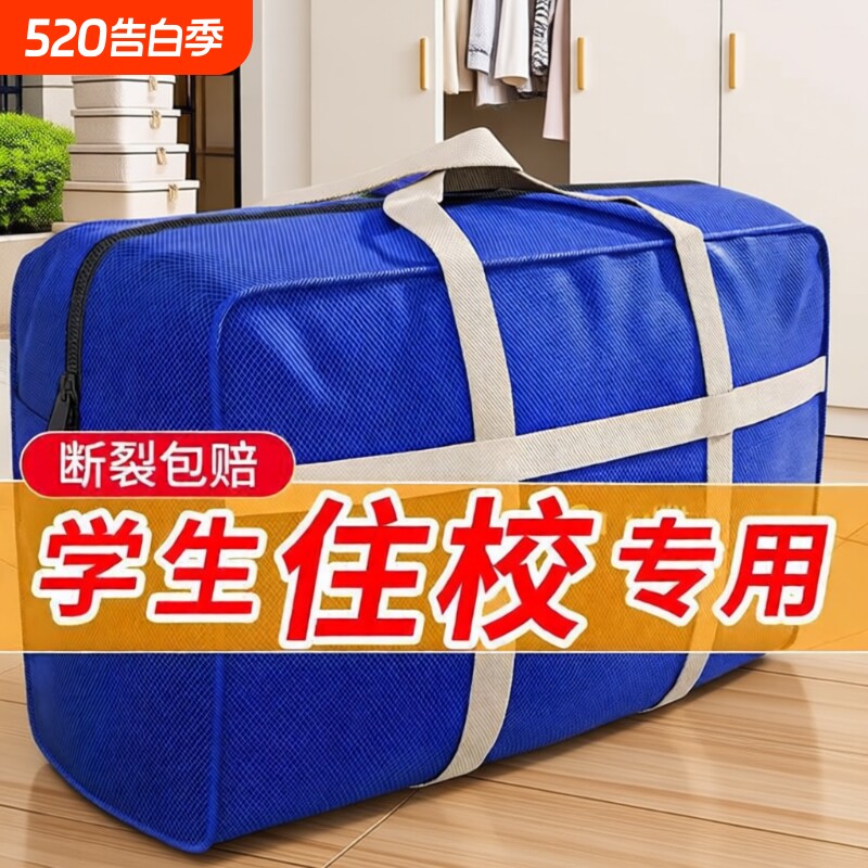 搬家打包袋家用被子衣服收纳袋特大容量学生装棉被行李编织整理袋