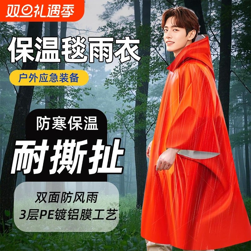 户外应急保温毯防寒救生毯雨衣装备温保暖毯用品急救防水铝箔防风