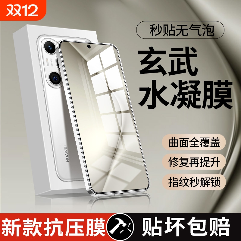 抗压手机膜适用华为手机全覆盖