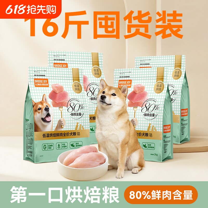 比瑞吉M80低温烘焙80%鲜肉含量全价全阶段通用狗粮犬粮16斤囤