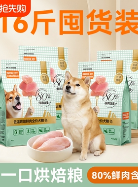 比瑞吉M80低温烘焙80%鲜肉含量全价全阶段通用狗粮犬粮16斤囤货