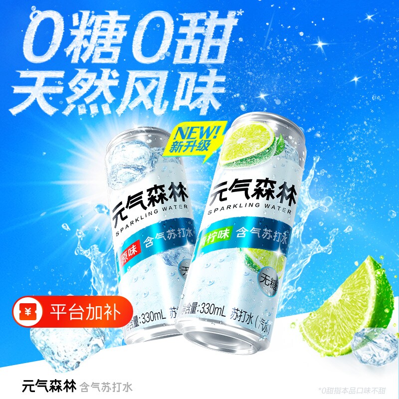 元气森林出品含气苏打0糖0甜健康苏打水原味青柠味330mL*6瓶调饮