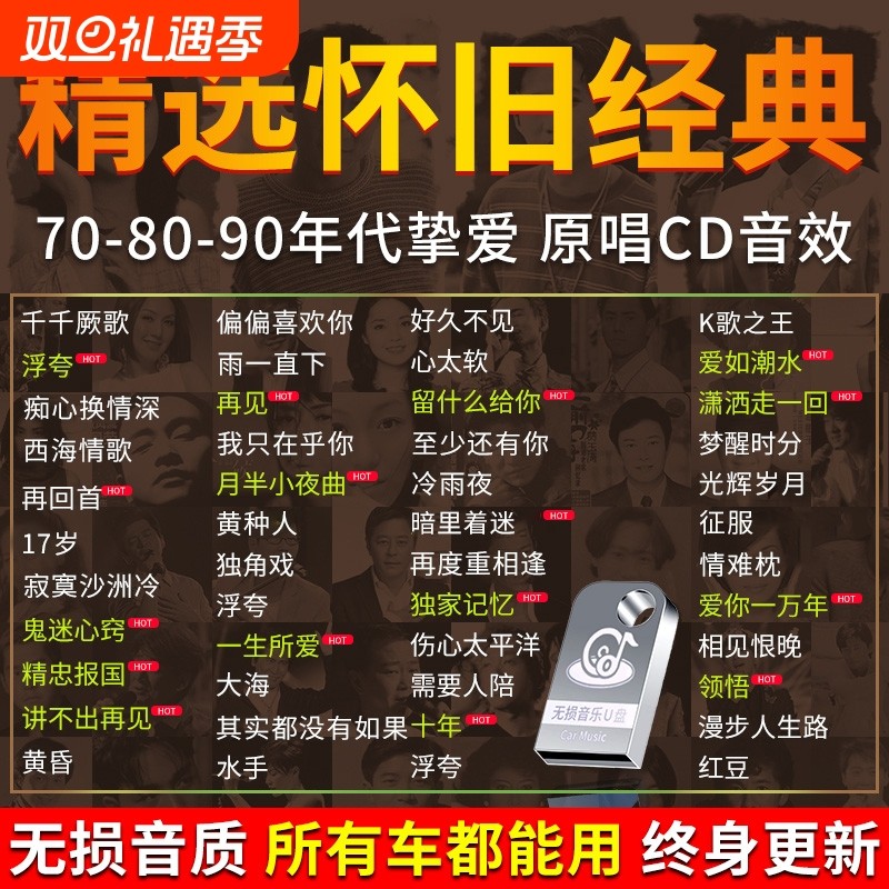 无损高音质汽车U盘|超1000次加购