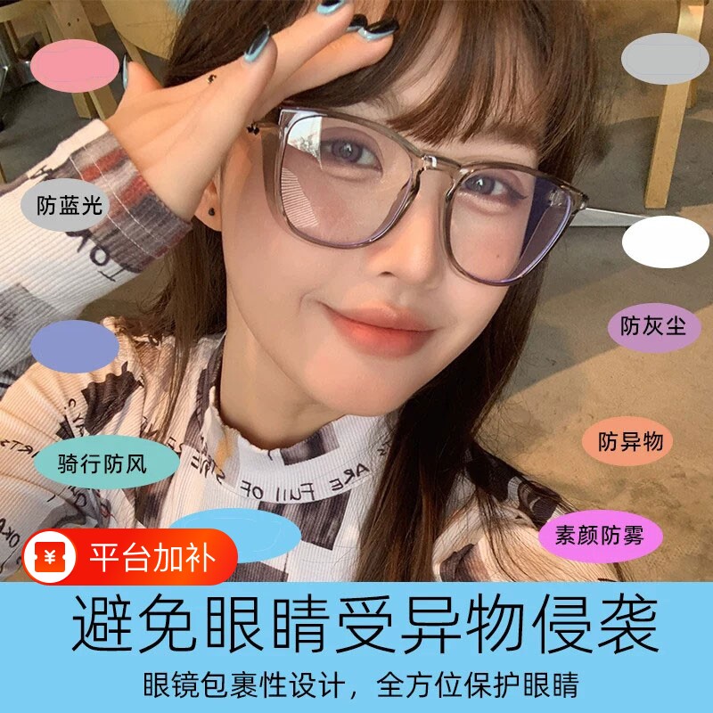 防雾护目镜女骑行防风沙防尘术后防护镜眼镜防蓝光镜护眼眼睛素颜