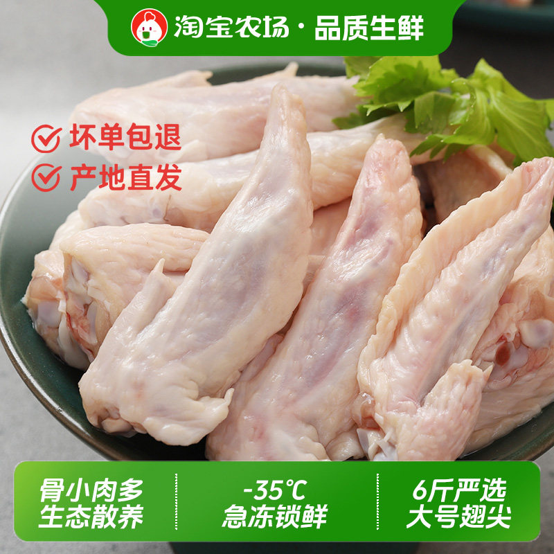 10斤大号鸡翅尖新鲜冷冻生鸡尖生鲜烧烤食材清真商用整箱批发鸡肉图片