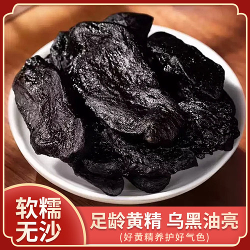滋补特色干货九蒸九晒黄精开袋食