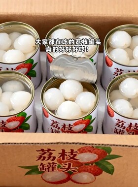 新鲜当季荔枝罐头新日期果肉大罐