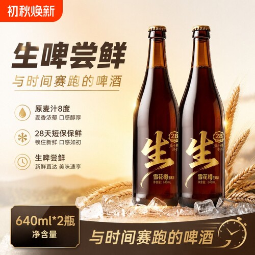 雪花生啤雪花樽生啤酒瓶装640ml