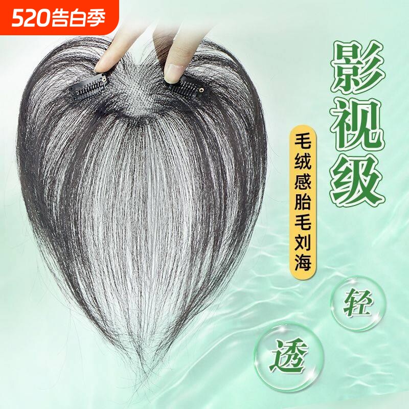 胎毛刘海假发女片头顶真发前额八字刘海补发轻薄无痕发际线假发贴