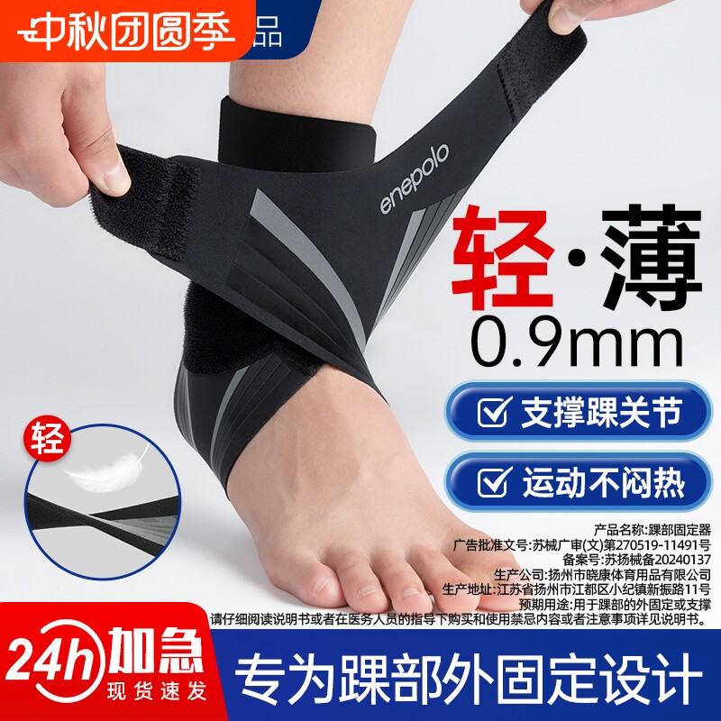 艾普乐护踝护具防崴脚图片