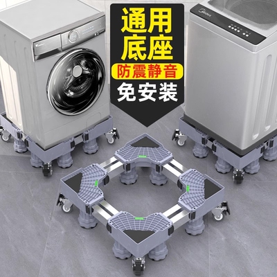 滚筒洗衣机脚垫底座架可移动万向轮置物架冰箱支架子托架增高承重