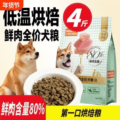 比瑞吉低温烘焙鲜肉全价犬粮