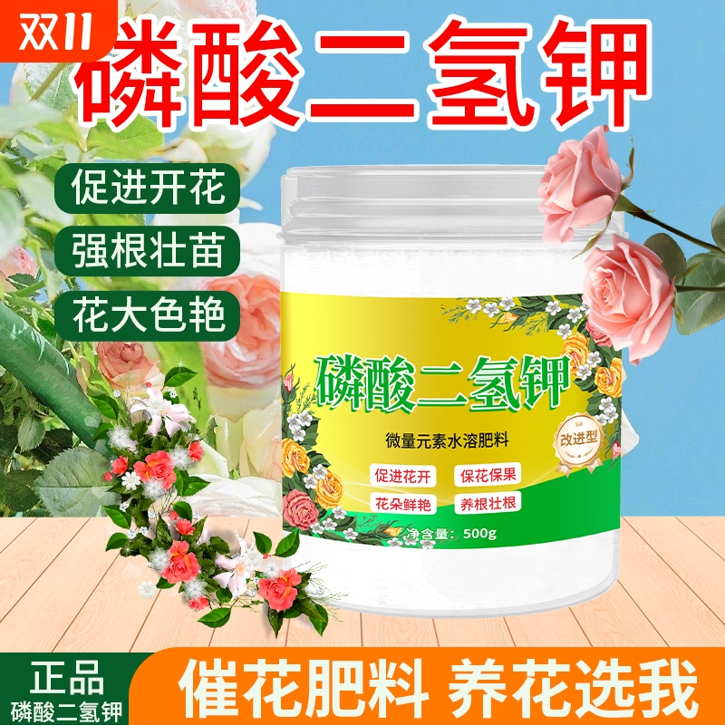 磷酸二氢钾花卉绿植通用水溶肥料