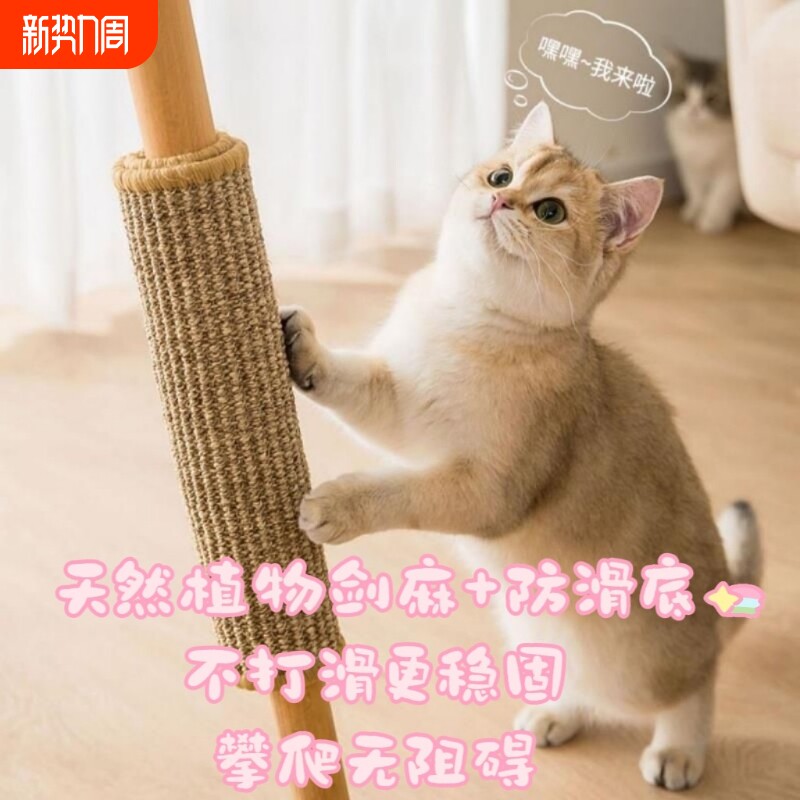 剑麻猫爪垫包桌腿猫抓板保护家具猫玩具不掉屑猫爪柱猫爬架替换垫