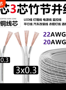 纯铜2P杜邦线白色竹节并线2 3芯0.30.5平方黑色LED灯线电源延长线