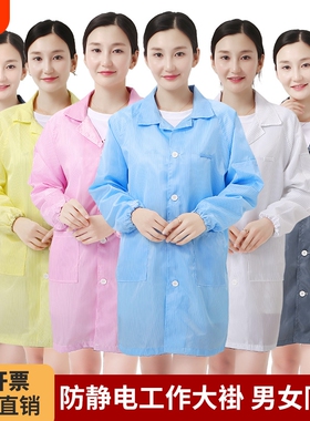 防静电服静电衣大褂工作服无尘服无尘衣蓝色白色车间电食品厂粉色